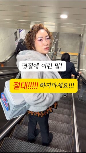 Jung Kyoung-mi Instagram - 명절에 절대! 이런 말 금지🚫

싸모님들!
아름다운 명절 만들어봐요 ㅋㅋㅋ

하지 말아야 할 말! 또 어떤게 있을까요?!😄