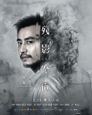 Justin Cheung Instagram - Posted @withregram • @mm2hongkong 《 殘影空間 Shadows 》角色海報 - 朱俊勇✨

「我嘅工作經常都要開解別人，你又可否開解我？」朱俊勇(張建聲 飾)

朱俊勇，是社工又是義工，看似是位好好先生，卻是第一宗命案的殺人犯，殺死母親及妻女後跳樓自殺。犯案前，曾因為抑鬱症接受不同精神科醫生的治療，最後認識了仁重光(謝君豪 飾)醫生，道出抑鬱症的主因是來自家庭和社會的壓力。後來，朱俊勇自殺不遂在醫院醒來，接受徐曉靜(鄧麗欣 飾)的精神鑑定。期間，他的潛意識空間裡出現另一把聲音唆擺他殺人⋯⋯

導演｜#陳志文 #GlennChan
領銜主演｜#鄧麗欣 @stboo、#姜皓文 @black_gorgor、#謝君豪 @tsekwanhoho
主演｜#袁富華 @benbenyuen、#凌文龍 @siulungling、#張建聲 @justin311、#余香凝 @jenniferyuuu
特別演出｜#蔡瀚億 @babyjohnchoi

《殘影空間》
2月23日 潛入人心🌫️

@shadowsthmovie
@onecoolpictures
@mm2hongkong
@medialinkfilms

#殘影空間 #shadows
#mm2hongkong #天下一電影 #onecoolfilm #medialink #羚邦