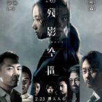 Justin Cheung Instagram - Posted @withregram • @mm2hongkong 《殘影空間》正式海報 🕳️‼️ 「每一個人都有陰暗面，人，係自私嘅。」 錯綜複雜的大是大非前，究竟是好人，還是扮好人的壞人？ 故事大綱： 香港發生一宗駭人聽聞的血案，社工虐殺家人後被捕。法醫精神科醫生徐曉靜(鄧麗欣 飾)天生擁有特殊能力，在殺人犯的潛意識空間發現案中有案，懷疑另一精神科醫生仁重光(謝君豪 飾)教唆病人謀殺，遂與警察阿發(姜皓文 飾)展開調查。這時另一宗命案又起，老人被兇手剝皮掛起，手法凶殘。唆殺人難以搜證，令調查陷入僵局，阿靜更被警方懷疑。 導演｜#陳志文 #GlennChan 領銜主演｜#鄧麗欣 @stboo、#姜皓文 @black_gorgor、#謝君豪 @tsekwanhoho 主演｜#袁富華 @benbenyuen、#凌文龍 @siulungling、#張建聲 @justin311、#余香凝 @jenniferyuuu 特別演出｜#蔡瀚億 @babyjohnchoi 《殘影空間》 2月23日 潛入人心🌫️ @shadowsthmovie @onecoolpictures @mm2hongkong #殘影空間 #shadows #mm2hongkong #天下一電影 #onecoolfilm