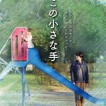 Kasumi Hasegawa Instagram - 映画「この小さな手」に出演いたします！ 4月8日より、ユーロスペースほか 全国順次公開です😌 よろしくお願いします♪