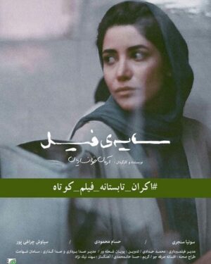 Keivan Mohseni Instagram - حالا كه سينماي كوتاه ما بهترين روزهاشو سپري مي كنه ،اكران گسترده توي سينماها رو كم داره .پس از اين جريان حمايت مي كنيم تا اكران فيلم كوتاه به روند معمول سينمامون تبديل بشه. روندي كه به نفع همه ي اعضاي فيلم كوتاه هست. 
منتظر شما هستيم از نيمه ي مرداد در اكران تابستانه فيلم هاي كوتاه در سينماهاي هنر و تجربه ي سراسر ايران . 
@ekranefilmkootah
با فيلمهاي :
سکوت(علي عسگري.فرنوش صمدي) 
تناوب(علي خوشدوني فراهاني)
مارلون(درناز حاجيها)
هشتگ ساعت چهار(عاطفه محرابي)
باران آهسته ميبارد(سعيد نجاتي)
سایه فیل(آرمان خوانساريان)
#اکران_تابستانه_فیلم_کوتاه #اکران_فیلم_کوتاه #اکران_فیلم_کوتاه_هنروتجربه
#فیلم_کوتاه_ببینیم #فیلمکوتاه_ببینیم #فیلم_کوتاه #تابستان #شش_فیلم_با_یک_بلیت
طراح پوستر : نيما ممتاز