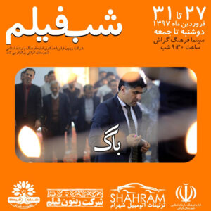 Keivan Mohseni Instagram - پنج فیلم کوتاه کیوان محسنی را در «شب فیلم» سینمای گراش تماشا کنید. + به همراه پشت صحنه و تصاویری از فیلم ها که هرگز ندیده اید.
فیلم های کوتاه: باگ، پنجاه پنجاه، ساعت شش، کایه و بیرون از این
دوشنبه 27 تا جمعه 31 فروردین ماه 1397
ساعت 9:30 شب
سینما فرهنگ گراش

@ehsan.farnam 
@adnandelkhasteh
@daniyal_hosseini__7
@mehdi.sadeqii
@m.r.armanmehr
@javad.see
@jr4010
@moslemsn
@karimghaniagha
@abbas.amani77
@masoud.ghafoori
@behnam28
@ahmad_ktm
@hassanhosseini63
@mehdi57t
