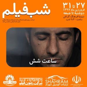 Keivan Mohseni Instagram - پنج فیلم کوتاه کیوان محسنی را در «شب فیلم» سینمای گراش تماشا کنید. + به همراه پشت صحنه و تصاویری از فیلم ها که هرگز ندیده اید.
فیلم های کوتاه: باگ، پنجاه پنجاه، ساعت شش، کایه و بیرون از این
دوشنبه 27 تا جمعه 31 فروردین ماه 1397
ساعت 9:30 شب
سینما فرهنگ گراش

@ehsan.farnam 
@adnandelkhasteh
@daniyal_hosseini__7
@mehdi.sadeqii
@m.r.armanmehr
@javad.see
@jr4010
@moslemsn
@karimghaniagha
@abbas.amani77
@masoud.ghafoori
@behnam28
@ahmad_ktm
@hassanhosseini63
@mehdi57t