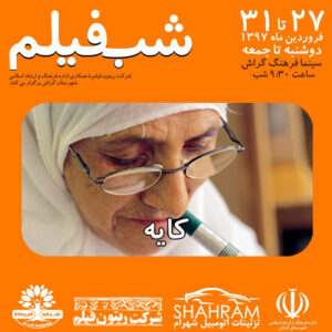 Keivan Mohseni Instagram - پنج فیلم کوتاه کیوان محسنی را در «شب فیلم» سینمای گراش تماشا کنید. + به همراه پشت صحنه و تصاویری از فیلم ها که هرگز ندیده اید.
فیلم های کوتاه: باگ، پنجاه پنجاه، ساعت شش، کایه و بیرون از این
دوشنبه 27 تا جمعه 31 فروردین ماه 1397
ساعت 9:30 شب
سینما فرهنگ گراش

@ehsan.farnam 
@adnandelkhasteh
@daniyal_hosseini__7
@mehdi.sadeqii
@m.r.armanmehr
@javad.see
@jr4010
@moslemsn
@karimghaniagha
@abbas.amani77
@masoud.ghafoori
@behnam28
@ahmad_ktm
@hassanhosseini63
@mehdi57t