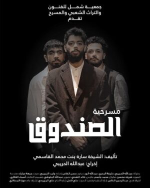 Khalifa Al Bahri Instagram - انتظرونا تاريخ 21 نوفمبر .. الساعة 8 مساءً ضمن العروض المشاركة في #مهرجان_دبي_لمسرح_الشباب مسرحية (الصندوق)