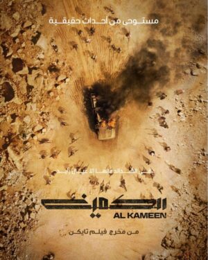 Khalifa Al Bahri Instagram - فيلم #الكمين قريباً 🔜
.
.
.
" في الشدايد مالها الا عيال زايد "
.
#ايمج_نيشن_أبوظبي 
#خليفة_البحري
#فيلم_الكمين 
@imagenationad 
#alkameen 
#khalifa_albhri