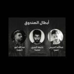 Khalifa Al Bahri Instagram - الحمدلله تم أختيار عملنا ضمن العروض المشاركة في مهرجان دبي لمسرح الشباب .. اتمنى ان نقدم لكم وجبة فنية تليق بفكر المشاهد 🎭❤️ #مسرحية_الصندوق #خليفة_البحري