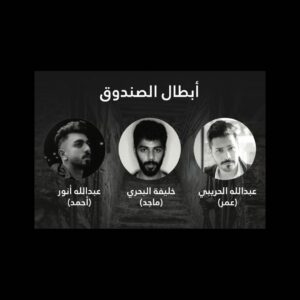 Khalifa Al Bahri Instagram - الحمدلله تم أختيار عملنا ضمن العروض المشاركة في مهرجان دبي لمسرح الشباب .. اتمنى ان نقدم لكم وجبة فنية تليق بفكر المشاهد 🎭❤️

#مسرحية_الصندوق #خليفة_البحري