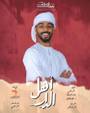 Khalifa Al Bahri Instagram - معكم في رمضان مسلسل أهل الدار على قناة سما دبي 🌙
@director707 
#أهل_الدار 
#خليفة_البحري 
#سما_دبي