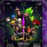 Khalifa Al Bahri Instagram - عيديتنا لكم مسرحية الاطفال والعائلة "اتراسا" نترياكم ثاني وثالث ورابع أيام العيد على مسرح القصباء ، العروض المتوفرة 07:30 فقط ، اشووووفكم هناك 😍⚡️ #مسرحية اتراسا #خليفة_البحري #قروبي_قروب