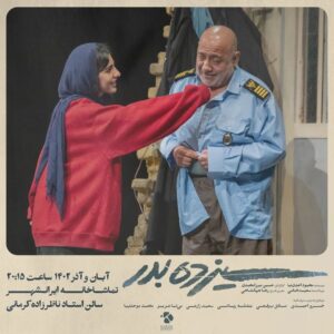 Khosrow Ahmadi Instagram - 🎭
 آلبوم تصويرى نمايش "سيزده بدر" 
•
ساعت ٢٠:١٥
"تماشاخانه ايرانشهر//سالن استاد ناظرزاده"
آبان و آذر ١٤٠٢
•
نويسنده: محمود احدى نيا
كارگردان: حسين ميرزا محمدى
تهيه كننده: سعيد خانى
مجرى طرح: رها جهانشاهى
•
 فروش بليت درسايت تيوال
www.tiwall.com
•
بازيگران(به ترتيب حروف الفبا)
خسرو احمدى//صادق برقعى//سعيد زارعى// بى تا عزيز// بنفشه رياضى// محمد موحدنيا

•
عكاس: كيارش مسيبى

•
@saeedkhani61
@hmirzamo
@raha_jahanshahii
@khosro_ahmadi
@sadegh.borghei
@_saeedzarei
@bitaeve
@banafsheriazi
@mohammad_movahednia_
@kiarash.mosayebi
‎#محمود_احدى_نيا

#سيزده_بدر #ايرانشهر #تيوال