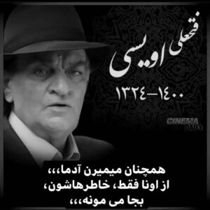 Khosrow Ahmadi Instagram - خاطره کارهای زیبا شما و مهربانی بینظیر
شما همیشه در خاطر ما به یادگار میمونه.
روحت قرین رحمت الهی.