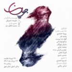 Khosrow Ahmadi Instagram - . 🎭پوستر نمایش «جریان» رونمایی شد . 🎫پیش‌فروش بلیت این اثر نمایشی از فردا ۲۳ تیرماه، ساعت ۱۲ ظهر در سایت تیوال آغاز خواهدشد. . نویسنده و کارگردان: علیرضا ‌معروفی . بازیگران: (به ترتیب نقش) روزبه ‌حصاری وحید ‌نفر الهه ‌شه‌پرست صالح ‌لواسانی مازیار مهرگان محمد ‌نیازی مهدی رحیمی سده فرزاد ‌تجلی محمدحسین ‌ثمری ضحا رجایی(هنرمند خردسال)‌‌ و با حضور: خسرو ‌احمدی . مجری طرح: محمد ‌کاظم ‌تبار . مدیر تولید: حسن ‌جودکی . دستیار اول کارگردان: شیما ‌جعفرزاده . دستیار دوم کارگردان: امیرحسین صفایی‌کیا . دستیار سوم کارگردان: مصطفی خدابنده‌لو . منشی صحنه: کژال امیری . طراح نور: رضا ‌خضرایی . آهنگساز: پرهام بزاز . دستیار تولید: مرتضی ‌رضائی . گروه رسانه، روابط عمومی و تبلیغات: میترا رضایی نگار ‌امیری علی ‌کیهانی . عکاس: سمیه ‌میری . طراح پوستر: رامین ‌رستمی . ساخت تیزر: امیرحسین منصوری . 📍سالن اصلی مجموعه تئاتر شهر 📆 ۲۹ تیر تا ۲۳ مرداد ۱۴۰۲ 🕰️ ساعت ۱۹ . 🎫 تهیه بلیت سایت تیوال . @alireza_marufi @tehran.city.theater @theater.ir @roozbehhesari @elahe.shahparast @khosro_ahmadi @maziyarmehrgan @vahidnafar @hosseinsamari @saleh_lavasani @mehdi.rahimi.sadeh @farzad_tajali.art @niazi._.mohammad @zoharajaei.official @mohammad.kazemtabar @shimajafarzadee @basafaart @i.kazhalamiri @mkh_actor @mitrarezaei @n_amiri_art @aliikeyhani @reza.khazraie_shad @parham_bazzaz @somayeh_miirii @mortezarezaei_1990 @ramin.rostami1989 @iamirmns . #جریان #علیرضا_معروفی #نمایش_جریان #تئاترشهر #تئاتر_شهر #تئاتر #روزبه_حصاری #خسرو_احمدی #الهه_شه_پرست #وحید_نفر #اینستاگرام #اکسپلور #نمایش