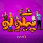 Khosrow Ahmadi Instagram – .
شما هم مهمون پیکولو جزیره جادویی هستین 😍 فقط کافیه همین الان بیاید توی فیلیمو ❤️
‌
اولین قسمت «#پیکولو_جزیره_جادویی» توی فیلیمو منتظرتونه! 
‌
‌
تبلیغات: استودیو نوآر
تیزر: صادق شاهسون
‌
@Pancho.pikolo
@Shali.pikolo
@Wakero.pikolo
@Mokhtare.pikolo
‌________________
@filimoshot
@filimocom
@pikolo.show
@noirkaren.film
@noir_artstudio