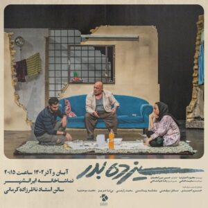 Khosrow Ahmadi Instagram - 🎭
 آلبوم تصويرى نمايش "سيزده بدر" 
•
ساعت ٢٠:١٥
"تماشاخانه ايرانشهر//سالن استاد ناظرزاده"
آبان و آذر ١٤٠٢
•
نويسنده: محمود احدى نيا
كارگردان: حسين ميرزا محمدى
تهيه كننده: سعيد خانى
مجرى طرح: رها جهانشاهى
•
 فروش بليت درسايت تيوال
www.tiwall.com
•
بازيگران(به ترتيب حروف الفبا)
خسرو احمدى//صادق برقعى//سعيد زارعى// بى تا عزيز// بنفشه رياضى// محمد موحدنيا

•
عكاس: كيارش مسيبى

•
@saeedkhani61
@hmirzamo
@raha_jahanshahii
@khosro_ahmadi
@sadegh.borghei
@_saeedzarei
@bitaeve
@banafsheriazi
@mohammad_movahednia_
@kiarash.mosayebi
‎#محمود_احدى_نيا

#سيزده_بدر #ايرانشهر #تيوال