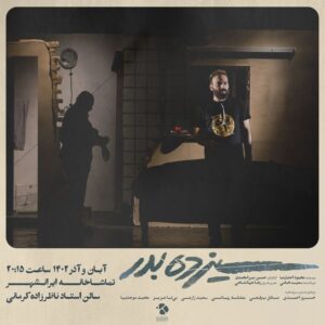 Khosrow Ahmadi Instagram - 🎭
 آلبوم تصويرى نمايش "سيزده بدر" 
•
ساعت ٢٠:١٥
"تماشاخانه ايرانشهر//سالن استاد ناظرزاده"
آبان و آذر ١٤٠٢
•
نويسنده: محمود احدى نيا
كارگردان: حسين ميرزا محمدى
تهيه كننده: سعيد خانى
مجرى طرح: رها جهانشاهى
•
 فروش بليت درسايت تيوال
www.tiwall.com
•
بازيگران(به ترتيب حروف الفبا)
خسرو احمدى//صادق برقعى//سعيد زارعى// بى تا عزيز// بنفشه رياضى// محمد موحدنيا

•
عكاس: كيارش مسيبى

•
@saeedkhani61
@hmirzamo
@raha_jahanshahii
@khosro_ahmadi
@sadegh.borghei
@_saeedzarei
@bitaeve
@banafsheriazi
@mohammad_movahednia_
@kiarash.mosayebi
‎#محمود_احدى_نيا

#سيزده_بدر #ايرانشهر #تيوال