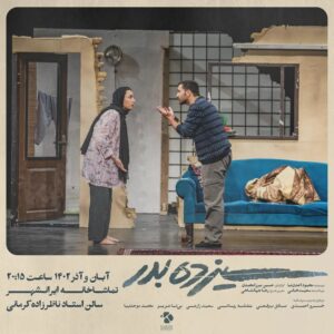 Khosrow Ahmadi Instagram - 🎭
 آلبوم تصويرى نمايش "سيزده بدر" 
•
ساعت ٢٠:١٥
"تماشاخانه ايرانشهر//سالن استاد ناظرزاده"
آبان و آذر ١٤٠٢
•
نويسنده: محمود احدى نيا
كارگردان: حسين ميرزا محمدى
تهيه كننده: سعيد خانى
مجرى طرح: رها جهانشاهى
•
 فروش بليت درسايت تيوال
www.tiwall.com
•
بازيگران(به ترتيب حروف الفبا)
خسرو احمدى//صادق برقعى//سعيد زارعى// بى تا عزيز// بنفشه رياضى// محمد موحدنيا

•
عكاس: كيارش مسيبى

•
@saeedkhani61
@hmirzamo
@raha_jahanshahii
@khosro_ahmadi
@sadegh.borghei
@_saeedzarei
@bitaeve
@banafsheriazi
@mohammad_movahednia_
@kiarash.mosayebi
‎#محمود_احدى_نيا

#سيزده_بدر #ايرانشهر #تيوال