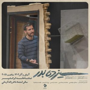 Khosrow Ahmadi Instagram - 🎭
 آلبوم تصويرى نمايش "سيزده بدر" 
•
ساعت ٢٠:١٥
"تماشاخانه ايرانشهر//سالن استاد ناظرزاده"
آبان و آذر ١٤٠٢
•
نويسنده: محمود احدى نيا
كارگردان: حسين ميرزا محمدى
تهيه كننده: سعيد خانى
مجرى طرح: رها جهانشاهى
•
 فروش بليت درسايت تيوال
www.tiwall.com
•
بازيگران(به ترتيب حروف الفبا)
خسرو احمدى//صادق برقعى//سعيد زارعى// بى تا عزيز// بنفشه رياضى// محمد موحدنيا

•
عكاس: كيارش مسيبى

•
@saeedkhani61
@hmirzamo
@raha_jahanshahii
@khosro_ahmadi
@sadegh.borghei
@_saeedzarei
@bitaeve
@banafsheriazi
@mohammad_movahednia_
@kiarash.mosayebi
‎#محمود_احدى_نيا

#سيزده_بدر #ايرانشهر #تيوال