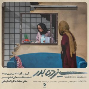Khosrow Ahmadi Instagram - 🎭
 آلبوم تصويرى نمايش "سيزده بدر" 
•
ساعت ٢٠:١٥
"تماشاخانه ايرانشهر//سالن استاد ناظرزاده"
آبان و آذر ١٤٠٢
•
نويسنده: محمود احدى نيا
كارگردان: حسين ميرزا محمدى
تهيه كننده: سعيد خانى
مجرى طرح: رها جهانشاهى
•
 فروش بليت درسايت تيوال
www.tiwall.com
•
بازيگران(به ترتيب حروف الفبا)
خسرو احمدى//صادق برقعى//سعيد زارعى// بى تا عزيز// بنفشه رياضى// محمد موحدنيا

•
عكاس: كيارش مسيبى

•
@saeedkhani61
@hmirzamo
@raha_jahanshahii
@khosro_ahmadi
@sadegh.borghei
@_saeedzarei
@bitaeve
@banafsheriazi
@mohammad_movahednia_
@kiarash.mosayebi
‎#محمود_احدى_نيا

#سيزده_بدر #ايرانشهر #تيوال