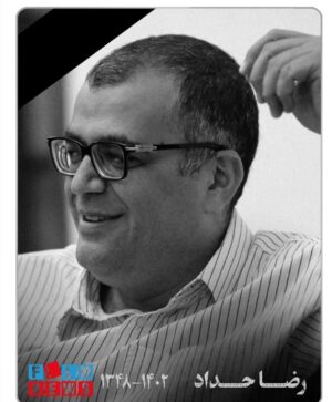 Khosrow Ahmadi Instagram - رضا حداد درگذشت.
رضا عزیز نازنین روحت قرین رحمت الهی.
عزیز یادم میاد همین چند سال پیش
تو یکی از بزرگترین کارگردانان و من
یکی از بزرگترین بازیگرهای تاتر بودیم
چقدر راجب این با هم شوخی میکردیم
و می‌خندیم.همیشه تو قلب مایی.