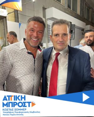 Kostas Sommer Instagram - Καλή επιτυχία στον, @dimitriskarnavos βρέθηκα χθες στο εκλογικό του κέντρο, και  μίλησα με φίλους και πολίτες της Καλλιθέας για μια @attiki_mprosta #metonsommer