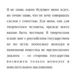 Lado Kvataniya Instagram - Премьера «Казни». ⠀ ⠀ Долгое время я пытался сформулировать мысли, которые роились в моей голове, переплавалясь в тревогу. ⠀ ⠀ Живя в России долгое время, я всё чаще сталкивался с бетонной стеной цензуры. Некоторые процессы походили на бег наперегонки по минному полю. Не спорю, что ограничения способствуют созданию более сложного нарратива. Но страх, который долгое время пытались взрастить в людях, давно пустил корни – и я, как дерево, стараюсь этого не замечать. ⠀ ⠀ В декабре, когда очередной мой проект закрыли за месяц до начала съемок, я неделю просидел дома, пытаясь понять, как жить дальше, если у нас существует полный запрет на реальность. Сколько еще мне придется сражаться с цензурой, раковой опухолью разросшейся до невероятных размеров? ⠀ ⠀ В России романтизирован образ опального художника, который создает свои творения из-под полы, сражается с мифической системой, будто она на самом деле стала музой. Лишив себя этого сопротивления, ты исчезнешь как творческая единица. Чтобы быть услышанными зрителем, нам все время приходится играть в судоку с государством. ⠀ ⠀ Я совершенно не разделяю той повестки, которую сформулировала российская власть, поэтому в будущем считаю важным полностью отказаться от государственной финансовой поддержки своих фильмов. Я очень хочу снимать про уникальные события новой России, но сейчас это невозможно сделать по ряду очевидных причин, а снимать комедии и пропаганду - не буду. ⠀ ⠀ Я – этнический грузин, воспитанный на великой русской культуре, хотя грузинского языка (пока) не знаю; моя мама – с Украины; уровень моего английского оставляет желать лучшего. Я не знаю, какое будущее меня ждет. Честно! ⠀ ⠀ Понятно, что все мои слова ничтожны перед смертью, которая происходит сейчас, в данный момент. Пока я тут рефлексирую, упражняясь в сочинении сложного текста –, кто-то умирает. ⠀ ⠀ Пауза. Ещё кто-то умер. ⠀ ⠀ Продолжение в карусели.