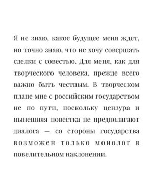 Lado Kvataniya Instagram - Премьера «Казни». ⠀ 
⠀ 
Долгое время я пытался сформулировать мысли, которые роились в моей голове, переплавалясь в тревогу. ⠀ 
⠀ 
Живя в России долгое время, я всё чаще сталкивался с бетонной стеной цензуры. Некоторые процессы походили на бег наперегонки по минному полю. Не спорю, что ограничения способствуют созданию более сложного нарратива. Но страх, который долгое время пытались взрастить в людях, давно пустил корни – и я, как дерево, стараюсь этого не замечать. ⠀ 
⠀ 
В декабре, когда очередной мой проект закрыли за месяц до начала съемок, я неделю просидел дома, пытаясь понять, как жить дальше, если у нас существует полный запрет на реальность. Сколько еще мне придется сражаться с цензурой, раковой опухолью разросшейся до невероятных размеров? ⠀ 
 ⠀ 
В России романтизирован образ опального художника, который создает свои творения из-под полы, сражается с мифической системой, будто она на самом деле стала музой. Лишив себя этого сопротивления, ты исчезнешь как творческая единица. Чтобы быть услышанными зрителем, нам все время приходится играть в судоку с государством. ⠀ 
⠀ 
Я совершенно не разделяю той повестки, которую сформулировала российская власть, поэтому в будущем считаю важным полностью отказаться от государственной финансовой поддержки своих фильмов. Я очень хочу снимать про уникальные события новой России, но сейчас это невозможно сделать по ряду очевидных причин, а снимать комедии и пропаганду - не буду. ⠀ 
⠀ 
Я – этнический грузин, воспитанный на великой русской культуре, хотя грузинского языка (пока) не знаю; моя мама – с Украины; уровень моего английского оставляет желать лучшего. Я не знаю, какое будущее меня ждет. Честно! ⠀ 
⠀ 
Понятно, что все мои слова ничтожны перед смертью, которая происходит сейчас, в данный момент. Пока я тут рефлексирую, упражняясь в сочинении сложного текста –, кто-то умирает. ⠀ 
⠀ 
Пауза. 
Ещё кто-то умер. ⠀ 
⠀ 
Продолжение в карусели.