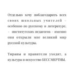 Lado Kvataniya Instagram - Премьера «Казни». ⠀ ⠀ Долгое время я пытался сформулировать мысли, которые роились в моей голове, переплавалясь в тревогу. ⠀ ⠀ Живя в России долгое время, я всё чаще сталкивался с бетонной стеной цензуры. Некоторые процессы походили на бег наперегонки по минному полю. Не спорю, что ограничения способствуют созданию более сложного нарратива. Но страх, который долгое время пытались взрастить в людях, давно пустил корни – и я, как дерево, стараюсь этого не замечать. ⠀ ⠀ В декабре, когда очередной мой проект закрыли за месяц до начала съемок, я неделю просидел дома, пытаясь понять, как жить дальше, если у нас существует полный запрет на реальность. Сколько еще мне придется сражаться с цензурой, раковой опухолью разросшейся до невероятных размеров? ⠀ ⠀ В России романтизирован образ опального художника, который создает свои творения из-под полы, сражается с мифической системой, будто она на самом деле стала музой. Лишив себя этого сопротивления, ты исчезнешь как творческая единица. Чтобы быть услышанными зрителем, нам все время приходится играть в судоку с государством. ⠀ ⠀ Я совершенно не разделяю той повестки, которую сформулировала российская власть, поэтому в будущем считаю важным полностью отказаться от государственной финансовой поддержки своих фильмов. Я очень хочу снимать про уникальные события новой России, но сейчас это невозможно сделать по ряду очевидных причин, а снимать комедии и пропаганду - не буду. ⠀ ⠀ Я – этнический грузин, воспитанный на великой русской культуре, хотя грузинского языка (пока) не знаю; моя мама – с Украины; уровень моего английского оставляет желать лучшего. Я не знаю, какое будущее меня ждет. Честно! ⠀ ⠀ Понятно, что все мои слова ничтожны перед смертью, которая происходит сейчас, в данный момент. Пока я тут рефлексирую, упражняясь в сочинении сложного текста –, кто-то умирает. ⠀ ⠀ Пауза. Ещё кто-то умер. ⠀ ⠀ Продолжение в карусели.