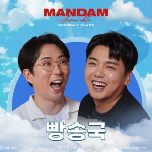 Lee Chang-ho Instagram - MANDAM
<Economy Class>

티켓오픈 (인터파크)
23.06.21 19:00