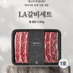 Lee Ji-hyun Instagram - 굿모닝요😁 설 선물 세트 오픈했어요🤗🤗🤗 먼저 LA갈비 소개해드릴게요~~ 일단 고기가요 블랙앵거스에요!!! 소 중의 최상위 고기!!!! 귀한 선물용으로 딱이죠~~~~ 구정선물로도 방학중에도 꼭 필요해요 아이들의 취향저격 입맛!!!!! 거기다 안전한 소로 만든 LA갈비!!!! 양념LA갈비는 소의 13개 갈비 중 📌가장 크고! 육질이 연한 6,7,8 번 갈비를 사용하여 두툼한 갈비에 특제 양념을 골고루 입혔어요 ✅JBS의 프리미엄 블랙앵거스 브랜드 ✅초이스등급 상위 30% 블랙엥거스 소고기만이 제공할 수 있는 품질 ✅6.7.8번 꽃갈비 부위만 사용하여 뼈가 3개인것이 특징 ✅두껍고 부드러운 원육에 짜지않고 맛있는 양념이 더한 LA갈비 기존 시판되는 양념LA갈비와는 비교하지 마세요~! 이상적인 마블링과 풍부한 풍미로 기대 이상의 맛을 보장합니다^^ ♦️당일배송이에요 ♦️구매는 프로필에 링크로 들어오세요 #설#구정#선물#LA갈비