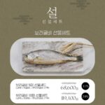 Lee Ji-hyun Instagram - 설 선물 고민 많으시죠~? 좋은선물 귀한선물 하고 싶은 마음은 다 같죠? 여러분의 고민을 덜어드릴게요🤗🤗🤗 스윗홈에서 귀한 선물 착한 가격 갓성비로 데려올거에요😁😁 수요일 오전 오픈해요~설 전에 받으실 수 있어요!!!!! 🚨한국무형문화유산 굴비 침장 명인 1호 강병욱의 노하우를 담은 건조시간을 거쳐 비린맛은 덜하고 담백한 맛은 깊어진 새싹보리굴비 🚨설탕을 1도 넣지 않은 부드럽고 건강한 우리간식 "수담수제 오란다" 🚨30년 전통을 이어온 내가족을 위한 건강한 먹거리 "말린아이 김" 1991년부터 30년여간 고객에게 고품질의 제품을 제공하기위해 최선을다하는 창우상회의 말린아이 김 🚨JBS의 프리미엄 블랙앵거스 브랜드 초이스등급 상위 30% 블랙엥거스 소고기만이 제공할 수 있는 품질의 LA갈비 많이 기대해주세요😁😁 #설#구정#선물