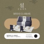 Lee Ji-hyun Instagram - 설 선물 고민 많으시죠~? 좋은선물 귀한선물 하고 싶은 마음은 다 같죠? 여러분의 고민을 덜어드릴게요🤗🤗🤗 스윗홈에서 귀한 선물 착한 가격 갓성비로 데려올거에요😁😁 수요일 오전 오픈해요~설 전에 받으실 수 있어요!!!!! 🚨한국무형문화유산 굴비 침장 명인 1호 강병욱의 노하우를 담은 건조시간을 거쳐 비린맛은 덜하고 담백한 맛은 깊어진 새싹보리굴비 🚨설탕을 1도 넣지 않은 부드럽고 건강한 우리간식 "수담수제 오란다" 🚨30년 전통을 이어온 내가족을 위한 건강한 먹거리 "말린아이 김" 1991년부터 30년여간 고객에게 고품질의 제품을 제공하기위해 최선을다하는 창우상회의 말린아이 김 🚨JBS의 프리미엄 블랙앵거스 브랜드 초이스등급 상위 30% 블랙엥거스 소고기만이 제공할 수 있는 품질의 LA갈비 많이 기대해주세요😁😁 #설#구정#선물