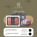 Lee Ji-hyun Instagram - 설 선물 고민 많으시죠~? 좋은선물 귀한선물 하고 싶은 마음은 다 같죠? 여러분의 고민을 덜어드릴게요🤗🤗🤗 스윗홈에서 귀한 선물 착한 가격 갓성비로 데려올거에요😁😁 수요일 오전 오픈해요~설 전에 받으실 수 있어요!!!!! 🚨한국무형문화유산 굴비 침장 명인 1호 강병욱의 노하우를 담은 건조시간을 거쳐 비린맛은 덜하고 담백한 맛은 깊어진 새싹보리굴비 🚨설탕을 1도 넣지 않은 부드럽고 건강한 우리간식 "수담수제 오란다" 🚨30년 전통을 이어온 내가족을 위한 건강한 먹거리 "말린아이 김" 1991년부터 30년여간 고객에게 고품질의 제품을 제공하기위해 최선을다하는 창우상회의 말린아이 김 🚨JBS의 프리미엄 블랙앵거스 브랜드 초이스등급 상위 30% 블랙엥거스 소고기만이 제공할 수 있는 품질의 LA갈비 많이 기대해주세요😁😁 #설#구정#선물