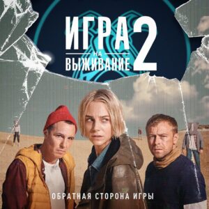 Linda Lapinsh Instagram - Три модели человека

Есть мысли на тему второго сезона ? 
Делитесь . Интересно , на сколько ваши фантазии  совпадут с тем , что мы там наснимали 🤙🏻

Ждём , ребята @premier_online 🦾

#игранавыживание2#актрисахуиса#напудрилаусы#попрежнему#трясухаризмой#наиграланакинозавр