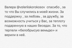 Linda Lapinsh Instagram - Закончилась Наша «Игра». Мы подарили друг друг «маленькую большую жизнь». Не придумано таких слов , которые в полной мере могли выразить то, что я чувствую сейчас. Но я попробую:

Карен @kargo_film спасибо тебе за то , что «Разглядел нас», за то, что давал свободу в кадре , за то, что думал о нас 25 часов в сутки , за то , что ЗА тобой можно идти , за твою силу духа , за смелость , за то, что брал ответственность и наконец за то, что твоя энергия разливалась по нашим жилам. Это навсегда. То, что ТЫ дал мне , не описать словами ! ТЫ открыл мне двери , в которые я так долго упорно и безответно стучалась . В моём  сердце для тебя всегда будет отдельное место - ты срежиссировал не только «Игру на выживание», ты во многом срежиссировал мою дальнейшую судьбу. 

Поля @linnnnainbox спасибо , что вникала в наши проблемы и за то, что мы были услышаны. Ты Мать Драконов. Ты как то произнесла слова сказанные Полуниным «Собирай рядом только тех, кого хочешь обнять. С теми, кого не хочешь обнять, ничего не получится». Я КРЕПКО ТЕБЯ ОБНИМАЮ!

Юра @yury_korobeynikov спасибо за то, что пытался скрыть наши тройные подбородки . За честность , за ДЬЯВОЛЬСКИЙ труд , за ТАЛАНТ, за темперамент , за то, что вложил душу ! За то, что ТОЛЬКО ты мог  ТАК воплотить наши фантазии в реальность.

Феденька @fedor_chernykh спасибо за то, что мы воочию убедились в том , что действительно существует в мире человек , который РЕАЛЬНО МОЖЕТ ВСЁ. 

Женя @jeniakadilova спасибо , за то, что из сотен нашла именно меня. Без тебя не случилось бы в моей жизни «Игры на выживание»

Тенго @tengiztarba спасибо тебе , за то , что подарил нам и зрителю возможность увидеть Абхазию , твоими глазами. За то, что в твоём лексиконе нет словосочетания - это сделать НЕ ПОЛУЧИТСЯ. Твоя дипломатия , твоя поддержка и твоя любовь к нашему проекту, позволила нам не отказывать себе в самых смелых замыслах : передвинуть самолёт, который 26 лет никто не трогал - легко 💪🏻Закрыть озеро Рица в августе месяце , чтобы никто нам не мешал - запросто 💪🏻!

Танюша @smitaana спасибо за то, что твоя улыбка заставляла улыбаться в ответ. За отсутсвие одного из самых отвратительных человеческих проявлений - Уныния! 

Продолжение в карусели➡
