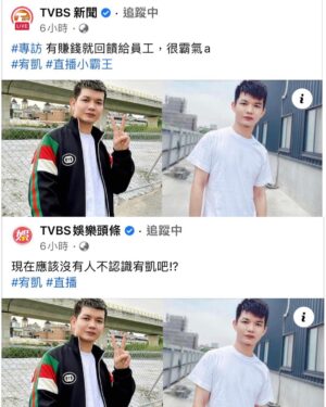Liu Yu Kai Instagram - 工作上我是真的超嚴格超機車那種
我都不敢說自己是個好老闆！
但是有賺錢我是一定會發獎金的啦

獎金領多領少都是要靠自己的能力
想要領得多，那就要比別人多努力
不然到時候又說怎麼領得比別人少之類的話
然後又抱怨公司都畫大餅
(請先檢討自己為什麼你領不到)

很多人每次看別人好，自己卻又做不到
那憑什麼你要跟別人領一樣多的錢呢

2022我們的年度表現評比
獎金最多能領到9個月
最少的人也有將近2個月的年終獎金

不跟別人比，我跟自己比
今年要比去年更進步
我想要發更多更多的獎金！加油 🎉🎉

#宥凱yukai團隊辛苦了
#謝謝所有支持與愛護我們的粉絲朋友們
#再次謝謝所有人