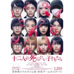 Mackenyu Instagram - 情報解禁です！ 映画「十二人の死にたい子どもたち」で シンジロウ役を 演じさせていただきます。 新感覚のリアルタイム型・密室ゲーム ぜひ楽しみにしていてください。 Newest update. New movie. Released Jan 25. #十二人の死にたい子どもたち #廃病院集合 #しにたい12