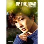 Mackenyu Instagram - 情報解禁です！ 新田真剣佑1st写真集 『UP THE ROAD』 2019.2.1‪発売 ‬ 発行 幻冬舎 ついに。 写真集出させて頂きます！ よかったらぜひ。 #新田真剣佑ファースト写真集
