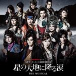 Mackenyu Instagram - 情報解禁です！！ 舞台地球ゴージャス二十五周年祝祭公演 「星の大地に降る涙 THE MUSICAL」 主演を勤めさせて頂くことになりました！ 【東京公演】2020年3月10日（火）～4月13日（月）　 舞浜アンフィシアター 【大阪公演】2020年5月3日（日）～5月14日（木）　 フェスティバルホール 出演：新田真剣佑・笹本玲奈・松本利夫・湖月わたる・愛加あゆ・島ゆいか/森公美子・岸谷五朗・寺脇康文　他 また一つ、夢を叶えられます。 わくわく。 ぜひ。楽しみにしていてください！