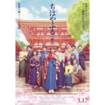 Mackenyu Instagram - ちはやふる 結び 新ビジュアル解禁。 主題歌解禁 予告解禁 Chihayafuru Part III In theaters March 17th.
