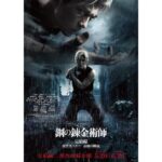 Mackenyu Instagram - Up coming movie in Japan. FULLMETAL ALCHEMIST 鋼の錬金術師 完結編 復讐者スカー／最後の錬成 完結に向けた物語が動き出す―。 #ハガレン完結編