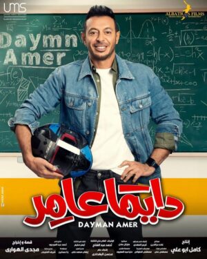 Magdy El Hawary Instagram - يسم الله توكلنا علي الله ✌🏽🤗 #دايماًعامر 
@dymn3amr 
@mostafashabaan 
@myrna_noureldin
@karimafifi1 
@lebleba_1 
@mohammedtharwatofficia1 
@ahmedshamy1 
@cynthiakhalifeh 
@samaa_ibrahem_official 
@salahabdallah 
@amrabdulgelil 
@nedalshafey1 
@rehamelshanawany 

#DaymanAmer 
#Ramadan2022 
@dymn3amr 

@mostafashabaan 
@myrna_noureldin
@karimafifi1 
@lebleba_1 
@mohammedtharwatofficia1 
@ahmedshamy1 
@cynthiakhalifeh 
@samaa_ibrahem_official 
@salahabdallah 
@amrabdulgelil 
@nedalshafey1 
@rehamelshanawany 

@manarhalem
@lamakutkut
@qamaralsbaay
@youssefwaelnour
@sherok_alsherif
@nourhanezzelden
@motalaat__
@ahmedhasanen
@hassan_ayman13
@omarsherifbadrofficial
@yaraelmlegyy
@youssefelasadi
@sam.adell
@ahmedanann

 @doniaabdelmaboud 
@halawany 
 📸 @Sherifamar1
@rana_hassanein Please @sherifamar1 

@#Mostafashabaan @albatrosproduction 
#DaymanAmerXRamadan

@magdyalhawary

#ايليت_الغلابة