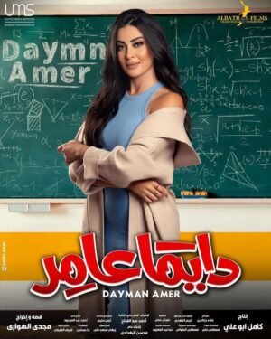 Magdy El Hawary Instagram - يسم الله توكلنا علي الله ✌🏽🤗 #دايماًعامر 
@dymn3amr 
@mostafashabaan 
@myrna_noureldin
@karimafifi1 
@lebleba_1 
@mohammedtharwatofficia1 
@ahmedshamy1 
@cynthiakhalifeh 
@samaa_ibrahem_official 
@salahabdallah 
@amrabdulgelil 
@nedalshafey1 
@rehamelshanawany 

#DaymanAmer 
#Ramadan2022 
@dymn3amr 

@mostafashabaan 
@myrna_noureldin
@karimafifi1 
@lebleba_1 
@mohammedtharwatofficia1 
@ahmedshamy1 
@cynthiakhalifeh 
@samaa_ibrahem_official 
@salahabdallah 
@amrabdulgelil 
@nedalshafey1 
@rehamelshanawany 

@manarhalem
@lamakutkut
@qamaralsbaay
@youssefwaelnour
@sherok_alsherif
@nourhanezzelden
@motalaat__
@ahmedhasanen
@hassan_ayman13
@omarsherifbadrofficial
@yaraelmlegyy
@youssefelasadi
@sam.adell
@ahmedanann

 @doniaabdelmaboud 
@halawany 
 📸 @Sherifamar1
@rana_hassanein Please @sherifamar1 

@#Mostafashabaan @albatrosproduction 
#DaymanAmerXRamadan

@magdyalhawary

#ايليت_الغلابة