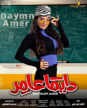 Magdy El Hawary Instagram - يسم الله توكلنا علي الله ✌🏽🤗 #دايماًعامر 
@dymn3amr 
@mostafashabaan 
@myrna_noureldin
@karimafifi1 
@lebleba_1 
@mohammedtharwatofficia1 
@ahmedshamy1 
@cynthiakhalifeh 
@samaa_ibrahem_official 
@salahabdallah 
@amrabdulgelil 
@nedalshafey1 
@rehamelshanawany 

#DaymanAmer 
#Ramadan2022 
@dymn3amr 

@mostafashabaan 
@myrna_noureldin
@karimafifi1 
@lebleba_1 
@mohammedtharwatofficia1 
@ahmedshamy1 
@cynthiakhalifeh 
@samaa_ibrahem_official 
@salahabdallah 
@amrabdulgelil 
@nedalshafey1 
@rehamelshanawany 

@manarhalem
@lamakutkut
@qamaralsbaay
@youssefwaelnour
@sherok_alsherif
@nourhanezzelden
@motalaat__
@ahmedhasanen
@hassan_ayman13
@omarsherifbadrofficial
@yaraelmlegyy
@youssefelasadi
@sam.adell
@ahmedanann

 @doniaabdelmaboud 
@halawany 
 📸 @Sherifamar1
@rana_hassanein Please @sherifamar1 

@#Mostafashabaan @albatrosproduction 
#DaymanAmerXRamadan

@magdyalhawary

#ايليت_الغلابة