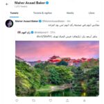 Maher Asaad Baker Instagram – مقالتي اليوم في صحيفة رأي اليوم لمن يود القراءة.
https://twitter.com/MaherAsaadBaker/status/1566707070237286400