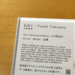 Maki Tamaru Instagram - 永遠と永遠と、かんでもかんでも鼻が出る (￣▽￣;) 🚰 花粉の仕業 ぐんとあたたかくなった今日 10年以上になるかな？ ながーく愛用している カウチンスタイルで♡ 多分、私が 日本で1番好きなチョコレート屋さん ショコラティエ　エリカに お土産を買いに♪ そして もう何枚目、おかわり購入しただろうか♡ 大切な方へのプレゼントに 私もめちゃくちゃ愛用している お気に入りの　竹俣さんの　作品を。 金曜日の夜 東京タワーの下を通過　🚗 富士山🗻と東京タワーは 視界に入るたび、何度も写真を撮りたくなるのです。 そして いつも、かなり気にかけている 次男🦖の喘息。。。 虎ノ門病院の皆様のおかげで 症状が 本当に良くなり😭🥺 ほっと一安心 深く心から感謝でいっぱいです🙏 親はいつも子供の心配ばかり。 （私の歳を重ねた両親もまだ私の心配ばかりしている様子、ありがたくもあり申し訳なくもあります（；＿；）） 今年に入ってから、自分の腺筋症にも 悩まされ 次男の喘息も始まりと、なかなかの 1月2月のスタートでしたが💦 今まで以上に 健康にも気を配りながら 丁寧に大切に、生活していきたいと思います。