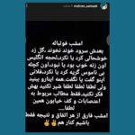 Masih Alinejad Instagram - ورق بزنید، بخوانید و یک قهرمان ملی واقعی را بشناسیید. صدای #مهران_سماک باشیم که همیشه برنده است چون نماینده ایران بود و نه نماینده جمهوری اسلامی. شبی که تیم فوتبال جمهوری اسلامی به تیم ملی آمریکا باخت به خیابان رفت و شادی کرد و سهمش شد گلوله. ‏فراموش نمیکنم پایکوبی مردم ایران خصوصا آتش‌بازی مردم داغدار سقز شهر ⁧‫#مهسا_امينی‬⁩ را برای باخت تیم جمهوری اسلامی به تیم ملی آمریکا. ‏ از دیدگاه من تیمی که نیمی از ملت ایران یعنی زنان، حتی اجازه تماشای بازی‌اش را در ورزشگاه ندارند، تیم ملی نیست، تیم جمهوری اسلامی است. ‏تیمی که اجازه بازی با اسراییل را ندارد، تیم ملی نیست، تیم گروگان گرفته شده توسط مافیای سپاه است برای تکثیر نفرت و دشمنی علیه ملت‌های دیگر. ‏تیم‌های ورزشی در ایران که زنان را فقط به شرط رعایت حجاب و شرع می‌پذیرند، تیم ملی نیستند، تیم یک دیکتاتوری مذهبی هستند برای عادی سازی آپارتاید جنسی و جنسیتی در جهان. ‏نمی‌توانید به جهان بگویید که جمهوری اسلامی یک حکومت آپارتایدی و قاتل است ولی اشکالی ندارد که پرچم این حکومت قاتل روی سکوهای ورزشی جهان بالا برود. جهان به شما می‌خندد و هرگز مبارزه شما را جدی نمی‌گیرد. ‏اگر قبول داریم دیکتاتور و سپاه تروریستش باید از تمام عرصه‌های جهانی حذف شوند، باید عملگرایانه برای حذف جمهوری اسلامی از همه عرصه‌ها از جمله سکوهای ورزشی جهان اقدام کرد.