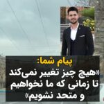 Masih Alinejad Instagram - . پیام و ویدیوی دریافتی: سلام مسیح جان از صبح ۱۰۰ بار فیلم گرفتم و فقط گریه کردم و پاک کردم دوباره گرفتم. حال همه ما بده. روی حرفم با مردمه، ما اگه کاری نکنیم یکی یکی میکشنمون. بیاید با هم متحد بشیم و این کابوس رو برای همیشه تموم کنیم. #محمد_قبادلو #زن_زندگی_آزادی
