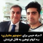Masih Alinejad Instagram - . منوچهر بختیاری پدر جاویدنام پویا بختیاری در ارتباط با پرونده جدیدی که برای او در داخل زندان گشوده شده بود، به خاطر توهین به رهبری به شش ماه حبس دیگر محکوم شد. این رای توسط شعبه ششم دادگاه تجدیدنظر استان قزوین عینا تایید شد. پسرش را کشتند و حالا پدر را به اتهام توهین به قاتل فرزندش، محکوم به شش ماه حبس دیگر می‌کنند. این معنای عدالت در جمهوری اسلامی ست. مادر پویا بختیاری، ناهید شیربیشه هم که امروز روز تولدش است همچنان در زندان زنجان به سر می‌برد. او پیش از این گفته بود: ««خون یک پسر ۲۷‌ساله برای مادرش، با هیچ چیز قابل جبران نیست. اگر کسی هم بخواهد خون فرزندم را جبران کند، فقط مردم ایران هستند که راه او را ادامه می‌دهند.» این راه بدون شک ادامه خواهد داشت. #منوچهر_بختیاری #پویا_بختیاری