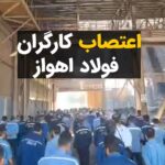Masih Alinejad Instagram - . امروز سه‌شنبه ۲۴ بهمن، اعتصاب کارگران گروه ملی فولاد اهواز با توقف کلیه فعالیتهای شرکت در دومین روز از دور جدید اعتصابات کارکنان این مجتمع صنعتی ادامه یافت. کارگران فولاد اهواز از صبح امروز دست از کار کشیدند و تولید در تمامی بخش‌ها متوقف شده است. دور جدید اعتراضات کارگری در مجتمع فولاد اهواز در پی مهلت کارگران به مدیریت شرکت برای اصلاح ایرادات موجود در برخی آیتم‌های مربوط به اجرای طرح طبقه بندی مشاغل و همینطور خواست همسان سازی دستمزدها برابر دریافتی شرکتهای فولادی همجوار صورت گرفته است. #اعتصاب #فولاد_اهواز